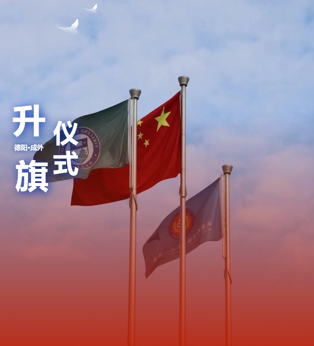 升旗儀式|感恩之心，溫暖同行