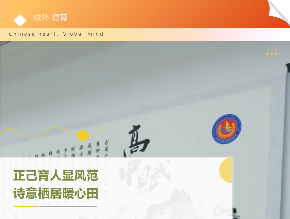 正己育人顯風(fēng)范，詩(shī)意棲居暖心田 ——德陽(yáng)成外“最美辦公室”評(píng)選結(jié)果火熱出爐！